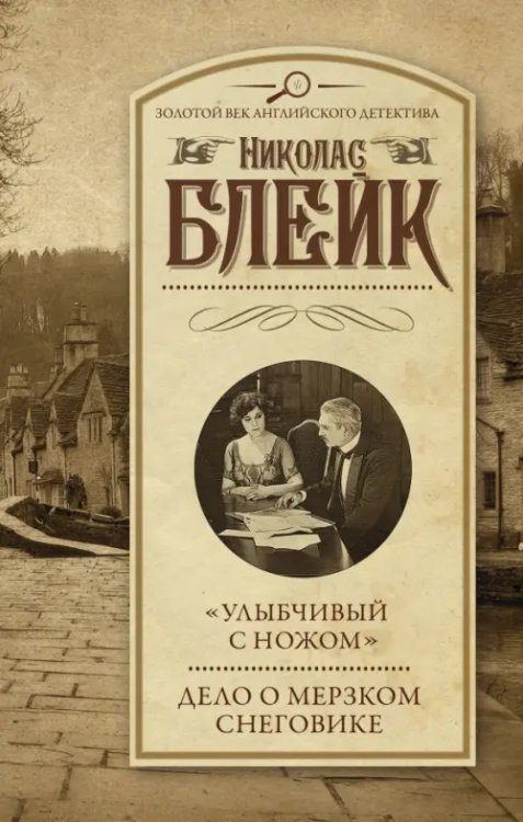 &quot;Улыбчивый с ножом&quot;. Дело о мерзком снеговике