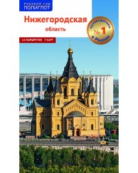 Нижегородская область