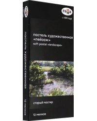 Пастель художественная &quot;Старый мастер. Пейзаж&quot;, 12 цветов