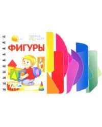 Фигуры