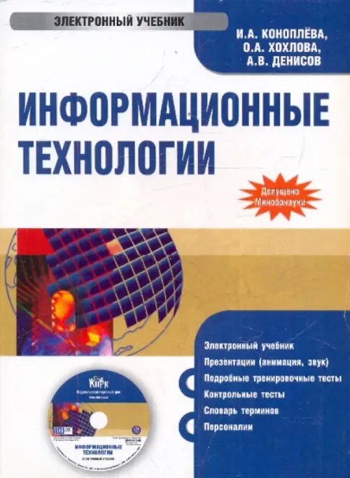 CD-ROM. Информационные технологии (CDpc)