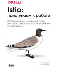 Istio. Приступаем к работе