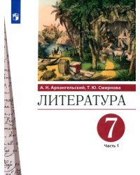 Литература. 7 класс. Учебник. В 2-х частях. Часть 1