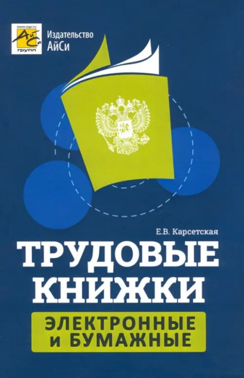 Трудовые книжки: электронные и бумажные