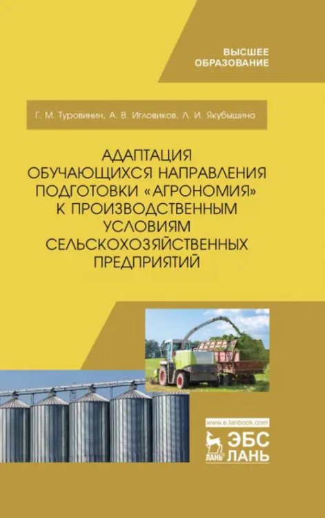 Адаптация обучающихся направления подготовки &quot;Агрономия&quot; к производственным условиям