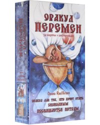 Оракул Перемен (54 карты + книга)