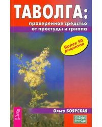 Таволга - проверенное средство от простуд и гриппа