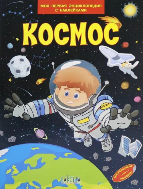 Космос