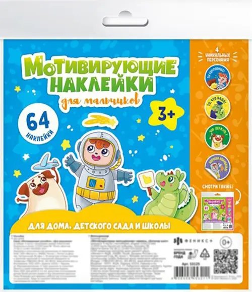 Наклейки мотивирующие Для мальчиков, 4 листа