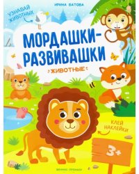 Животные: книжка с наклейками