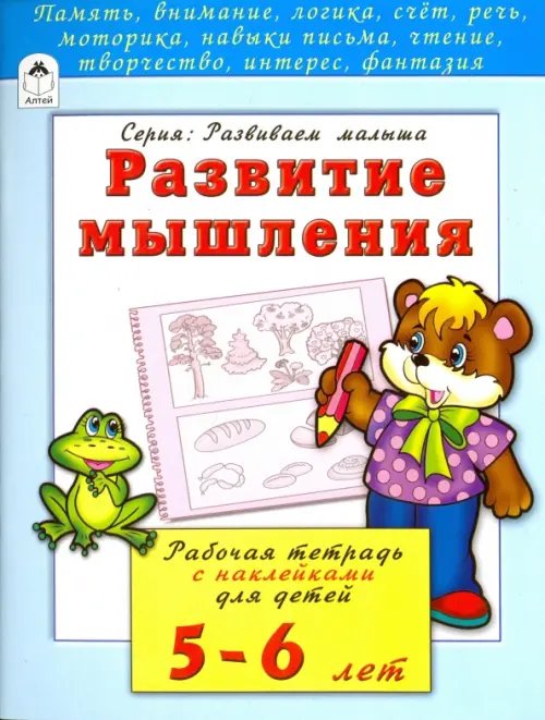 Комплект книг &quot;Развивающие пособия для детей 5-6 лет&quot;: Развитие мышления. Развитие навыков письма. Развитие речи (количество томов: 3)