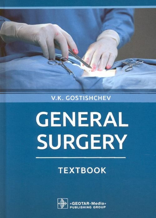 General Surgery. Textbook