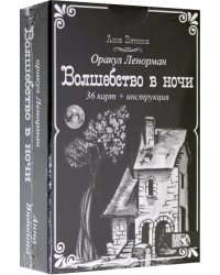 Оракул Ленорман &quot;Волшебство в ночи&quot; (36 карт + инструкция)