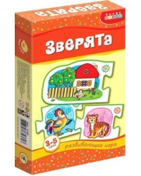 Развивающая мини-игра. Зверята. 3-5 лет