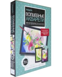 Волшебные акварели. Цитрус