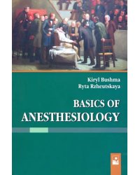 Basics of Anesthesiology