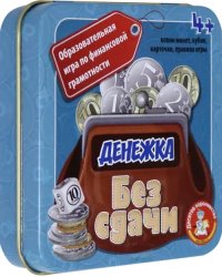 Игра настольная. Денежка. Без сдачи