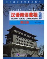 Chinese Reading Course. Volume 3