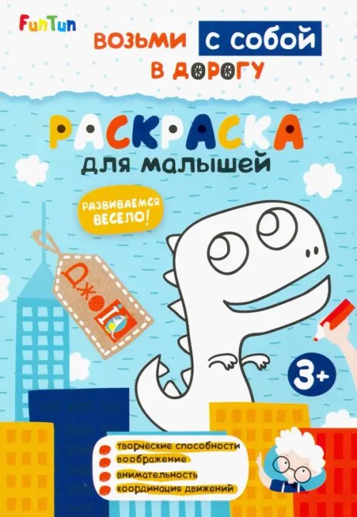 Раскраска для малышей