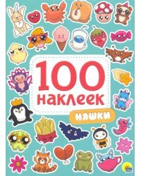 100 наклеек. Няшки