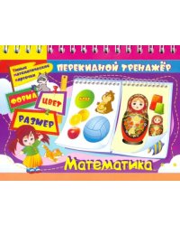 Умные математические карточки. Форма. Цвет. Размер