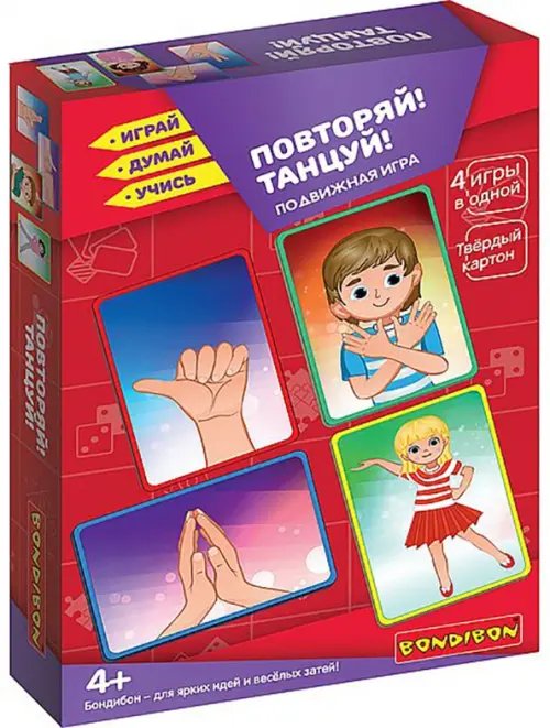 Подвижная игра. Повторяй! Танцуй!