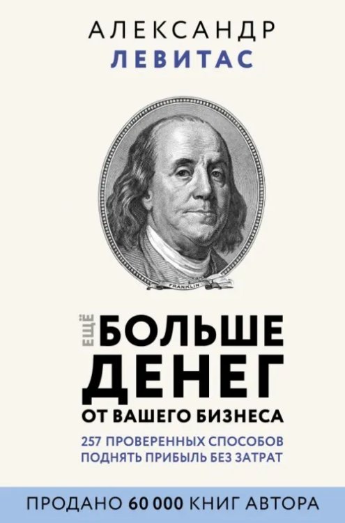 Еще больше денег от вашего бизнеса