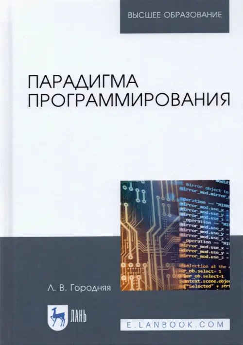 Парадигма программирования. Учебное пособие