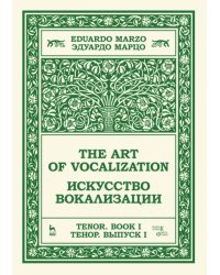 Искусство вокализации. Тенор. Выпуск I. Учебное пособие