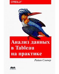 Анализ данных в Tableau на практике