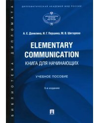 Elementary Communication. Книга для начинающих. Учебное пособие