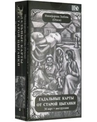 Гадальные карты старой цыганки (36 карт + инструкция)