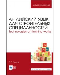 Английский язык для строительных специальн. Учебное пособие