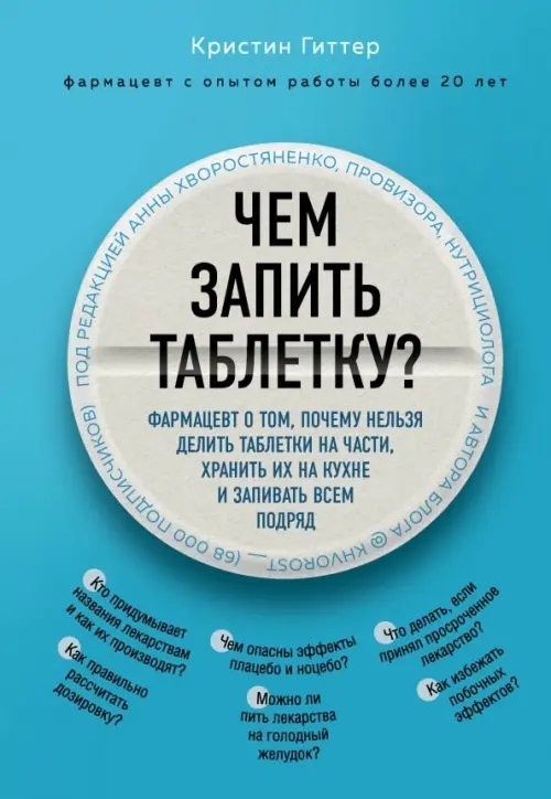 Чем запить таблетку? Фармацевт о том, почему нельзя делить таблетки на части, хранить их на кухне