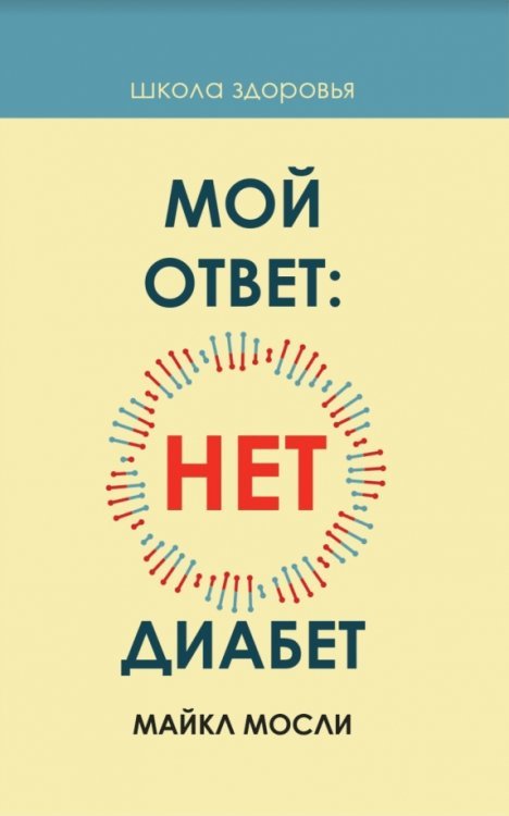 Мой ответ: нет, диабет