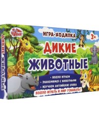 Настольная игра-ходилка. Дикие животные