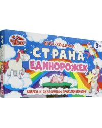 Настольная игра-ходилка. Страна Единорожек