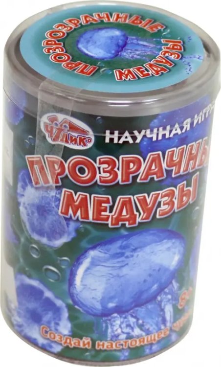 Научная игра. Прозрачные медузы