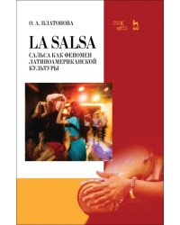 La Salsa. Сальса как феномен латиноамериканской культуры. Учебное пособие