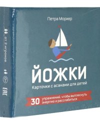 Карточки с асанами для детей. Йожки