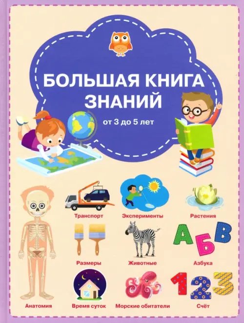 Большая книга знаний