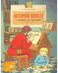 История книги