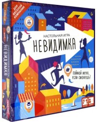 Игра настольная. Невидимка