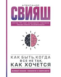 Как быть, когда все не так, как хочется