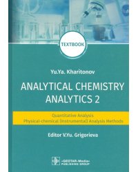 Analytical Chemistry. Analytics 2. Quantitative analysis. Physical-chemical (instrumental) analysis