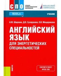 Английский язык для энергетических специальностей. Учебник