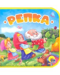 Репка