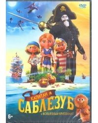 DVD. Саблезуб и волшебный бриллиант