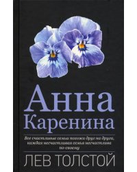 Анна Каренина