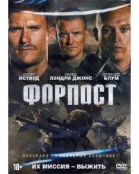 DVD. Форпост